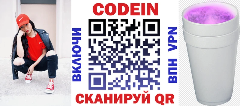 Кодеиновый сироп Lean Purple Drank  OMG ТОР  Шуя 